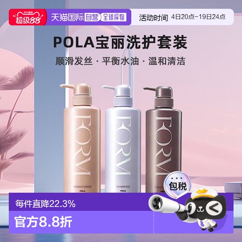 日本直邮POLA宝丽洗护套装洗发水护发素平衡水油温和清洁正品