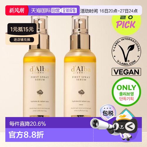 韩国直邮OLIVE YOUNG专享 Dalba戴尔珀空姐妆前喷雾精华补水保湿