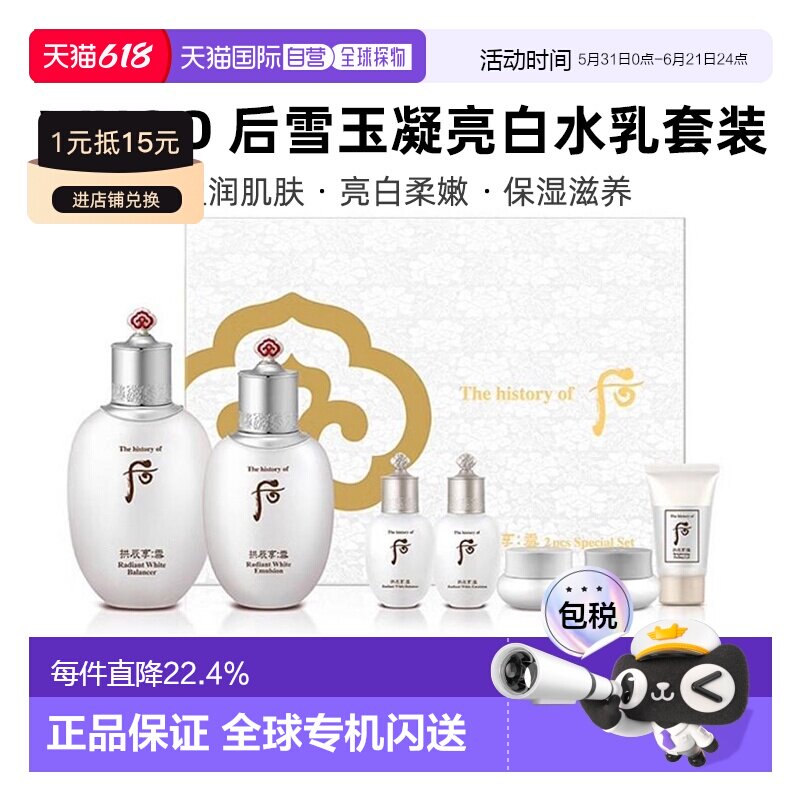 韩国直邮whoo后雪玉凝水乳7件套亮白焕肤保湿补水正品