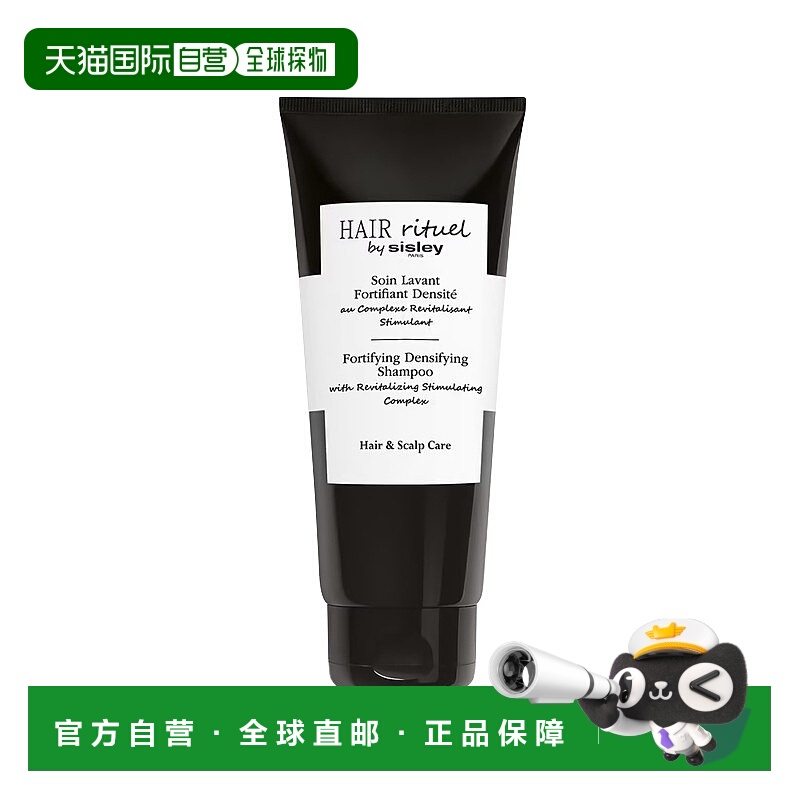 欧洲直邮Sisley希思黎 强韧护发洗发水200ml 浓密丰盈正品