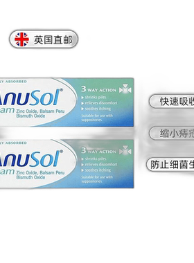 欧洲直邮英国ANUSOL马应龙痔疮膏消肉球舒缓内外痔疼痛乳膏23g*2