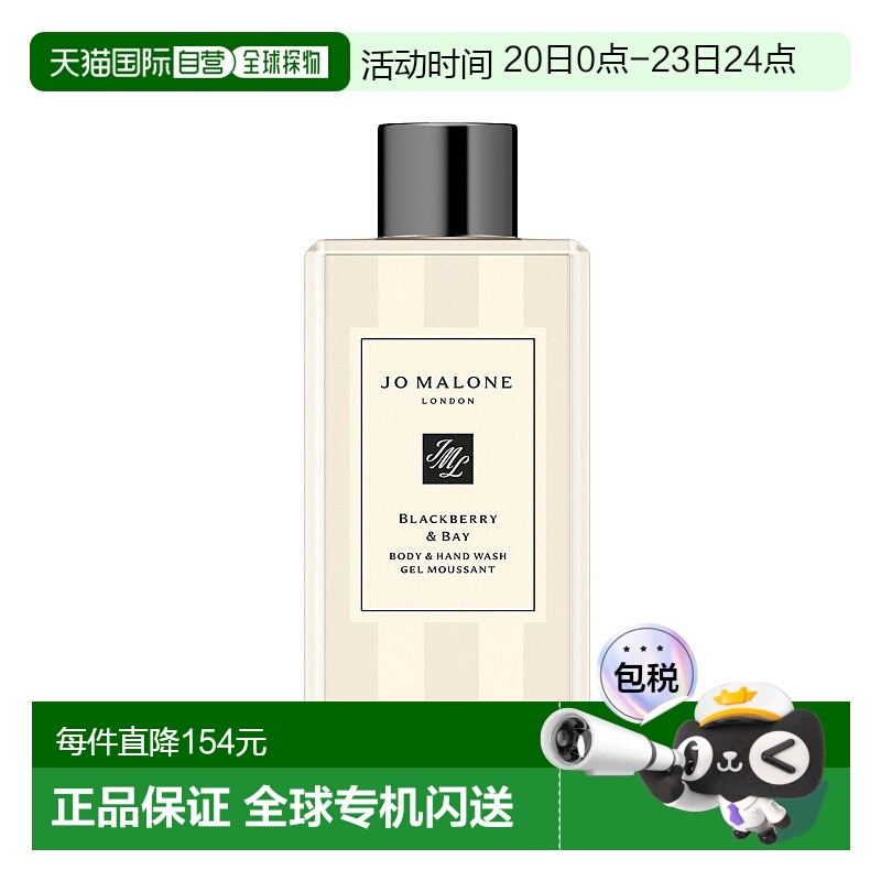 欧洲直邮Jo malone祖马龙黑莓与月桂叶沐浴露100ml 无外盒正品