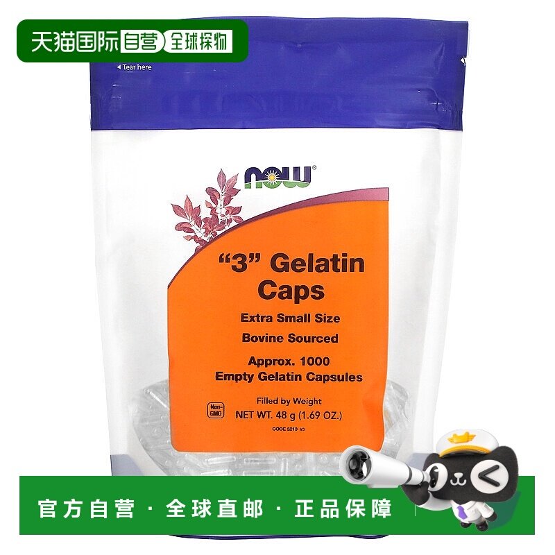 香港直发 Now诺奥“3”明胶胶囊不含防腐剂1000粒,保健食品/膳食营养补充食品,综合功效保健食品,淘宝优惠券,粉丝福利购,淘宝优惠卷