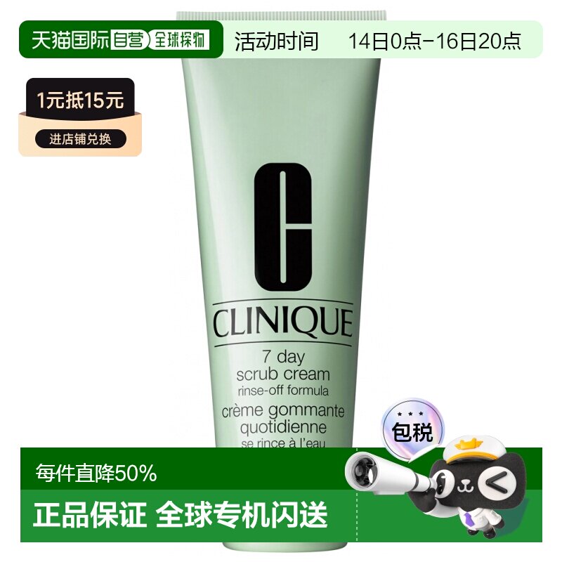 欧洲直邮CLINIQUE/倩碧 7日磨砂膏，日常去角质霜，适合所有正品
