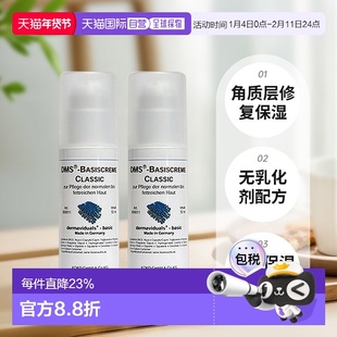欧洲直邮DMS德美丝角质层修复滋润基础乳液敏感肌肤修复两瓶正品