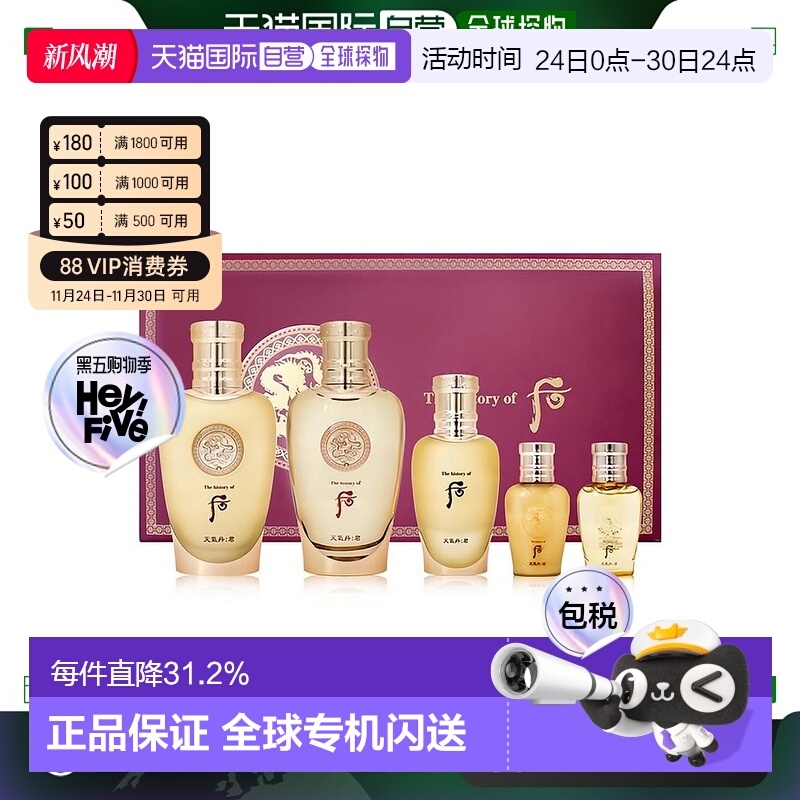 韩国直邮 后WHOO 天气丹花献系列男士水乳5件套（企划版）正品