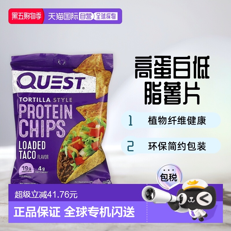 香港直发Quest Nutrition玉米饼蛋白质薯片植物纤维提取健康32g