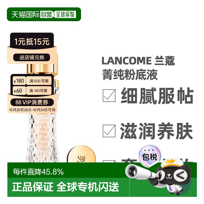 香港直邮Lancome/兰蔻菁纯粉底液服帖干皮油皮高光粉底35ml正品新