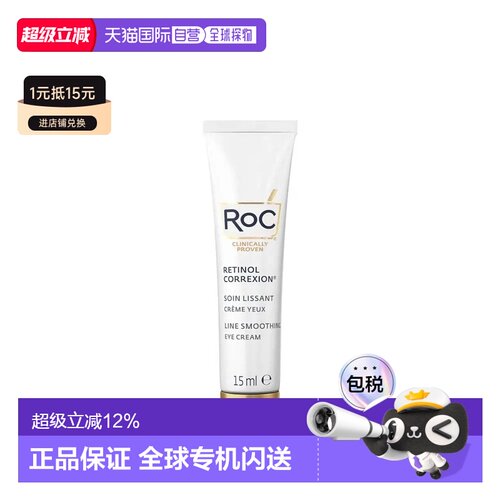 RoC洛克视黄醇修复细纹黑眼圈浮肿温和眼霜 15ML正品