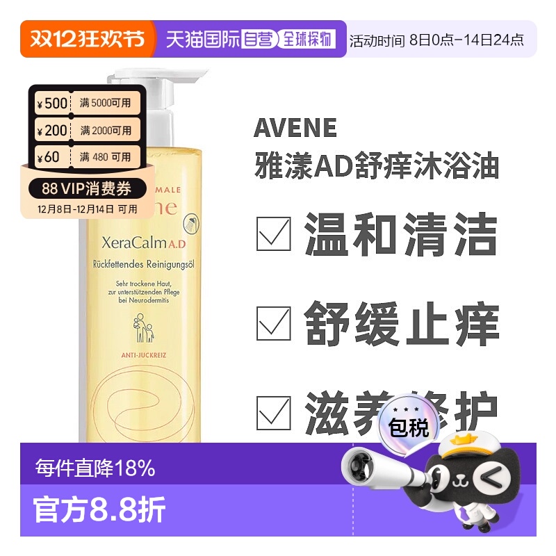 欧洲直邮雅漾AD沐浴油露400ml婴儿洗护宝宝保湿效期26年11月正品