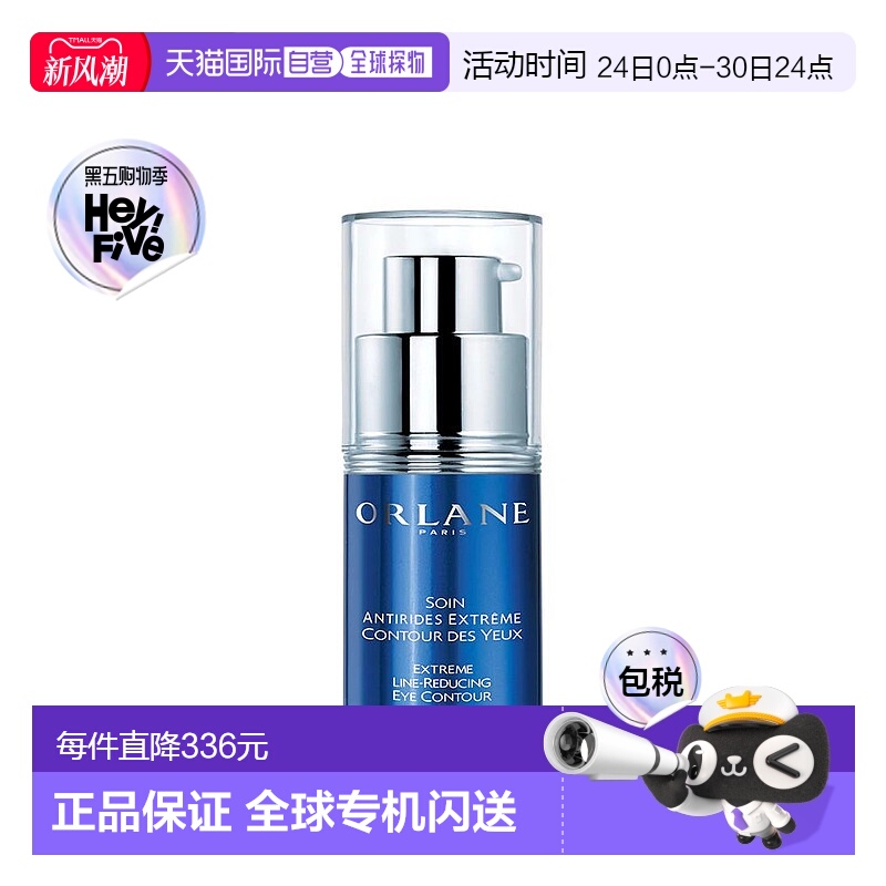 欧洲直邮法国Orlane/幽兰 极度抗皱活肤眼霜15ML