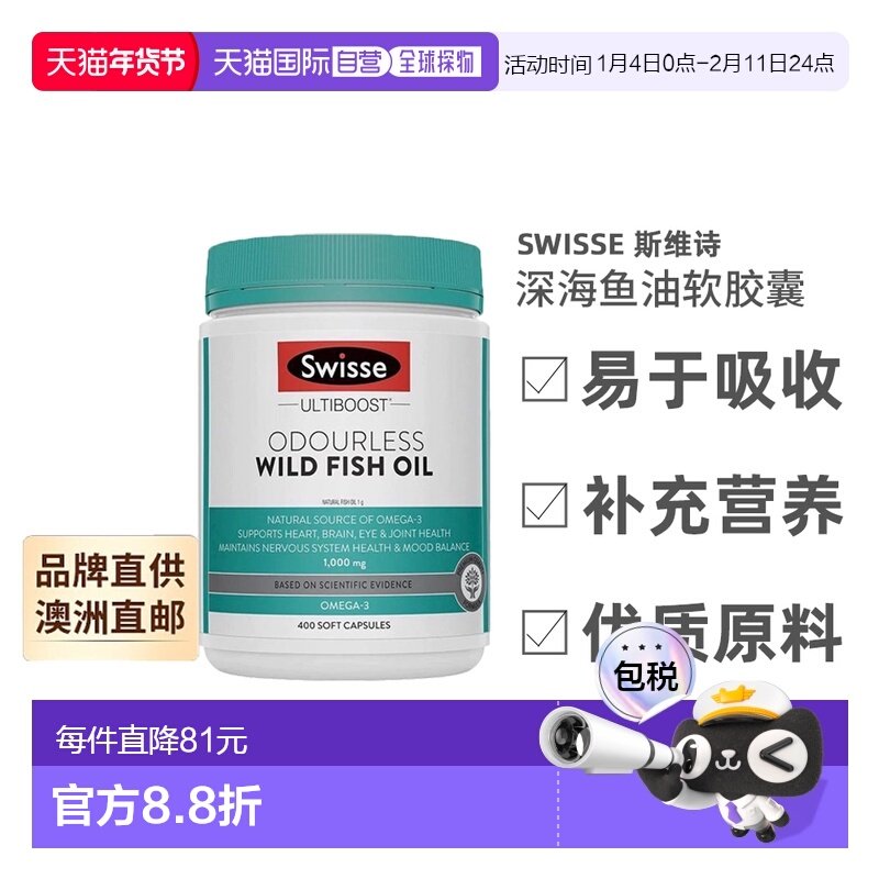澳大利亚直邮Swisse斯维诗深海鱼油软胶囊无腥味1000mg400粒/瓶,保健食品/膳食营养补充食品,鱼油/深海鱼油,淘宝优惠券,粉丝福利购,淘宝优惠卷