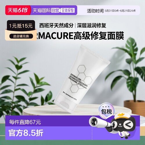 西班牙直邮西班牙S+ SUMME COSMETICS STEP2 S+ 滋润修复面正品