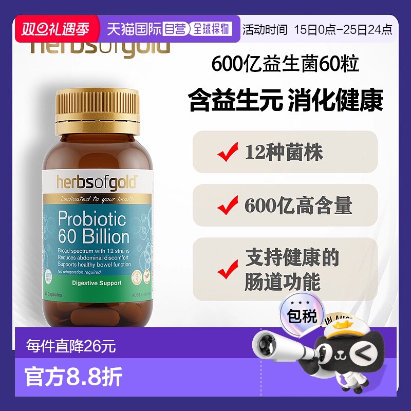澳大利亚直邮HOG Probiotic 60 Billion 60cap和丽康益生菌600亿6