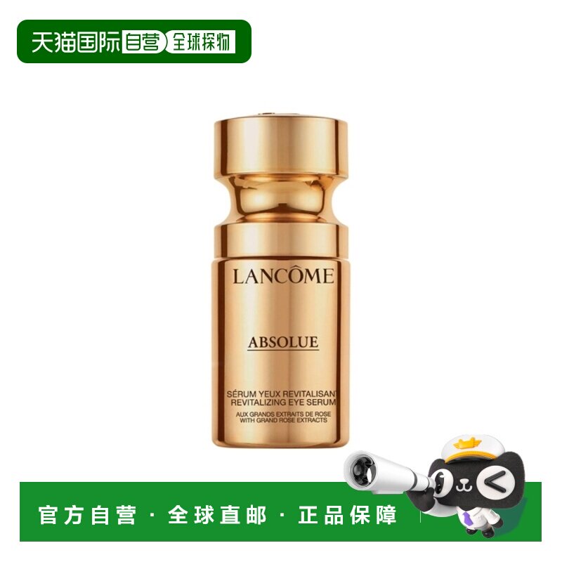 欧洲直邮法国兰蔻菁纯眼部精华15ml贵妇保养黑眼圈鱼尾纹眼袋眼霜图片