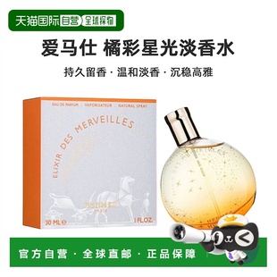 100ml正品 香港直邮Hermes爱马仕橘彩星光淡香水30