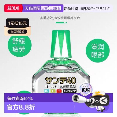 日本直邮参天santen抗眼疲劳多种维生素眼药水12ml 缓解疲劳