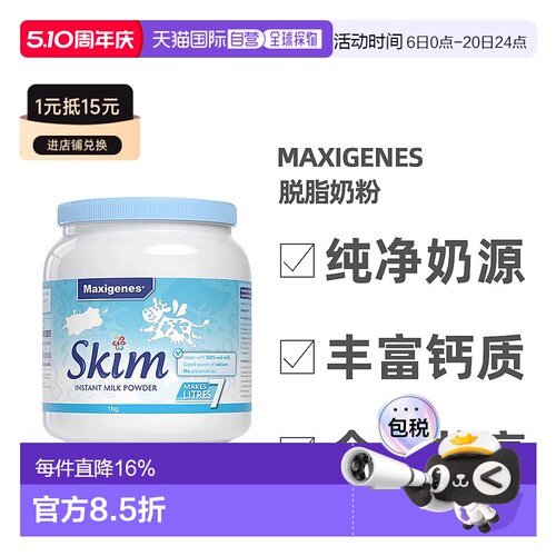 澳大利亚直邮Maxigenes美可卓蓝妹子脱脂牛奶粉高钙学生成人1kg