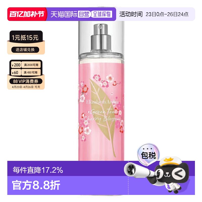 香港直邮Elizabeth Arden伊丽莎白雅顿绿茶樱花香氛喷雾236ml正品