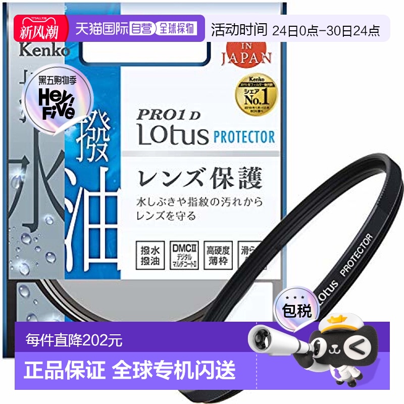 【日本直邮】肯高Kenko镜头保护镜PRO1D Lotus PROTECTOR 37mm
