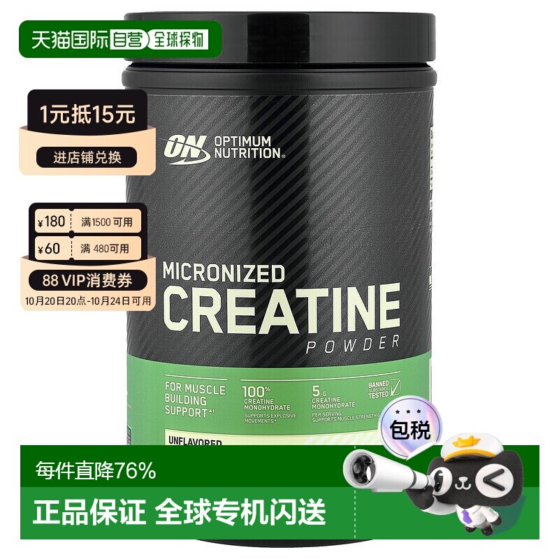 香港直邮香港直发Optimum Nutrition ON蛋白粉搭配用微粉肌酸原