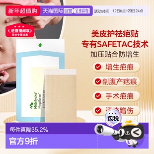 【下拉详情享优惠】香港直邮Mepiform美皮护疤痕贴祛疤贴医用