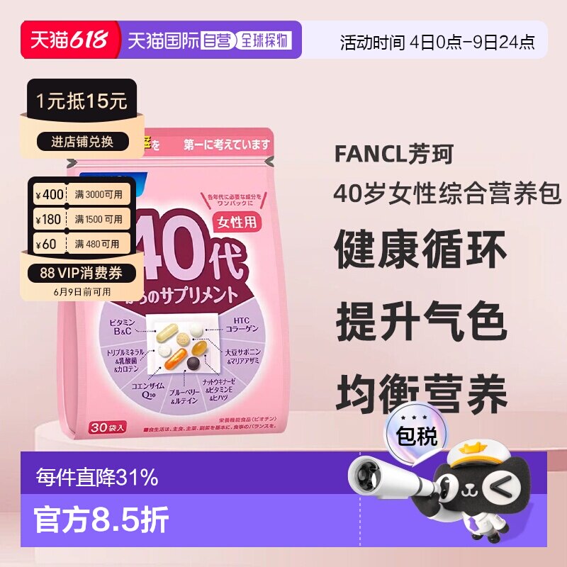 FANCL芳珂40岁女性每日综合营养包复合维生素30包/袋大豆