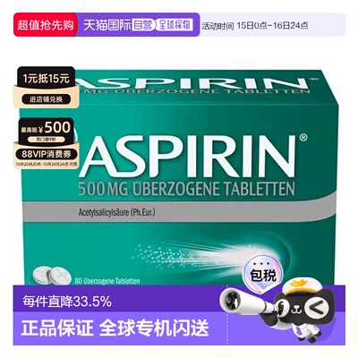 欧洲直邮德国Aspirin拜耳阿司匹林500mg感冒抗炎止痛片乙酰水杨酸