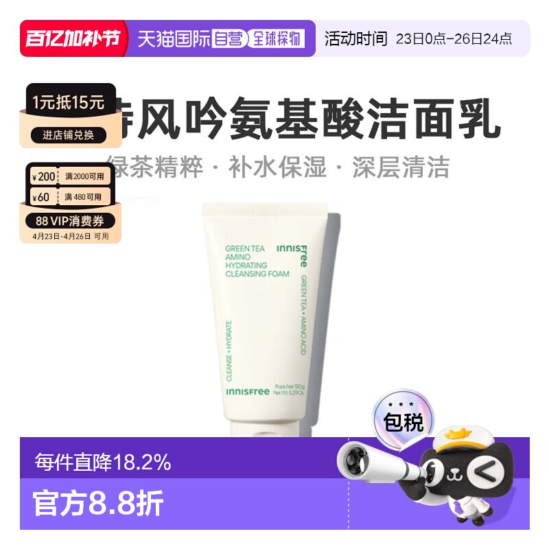 韩国直邮innisfree 悦诗风吟 绿茶精粹清润氨基酸洁面乳 150g正品
