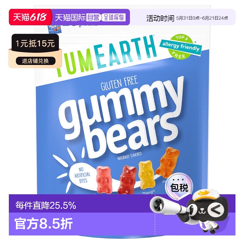 香港直发yumearth美味地球小熊软糖什锦水果味有机蔗糖无负担10包