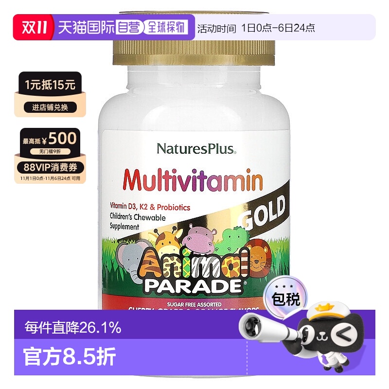 香港直发NATURE’S PLUS自然加儿童咀嚼片维生素矿物质60片