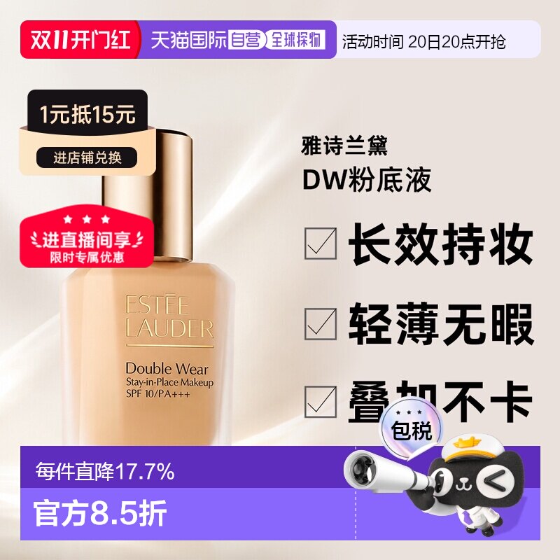 香港直邮[详情领优惠]雅诗兰黛DW粉底液30ml一代旧版/二代新版无