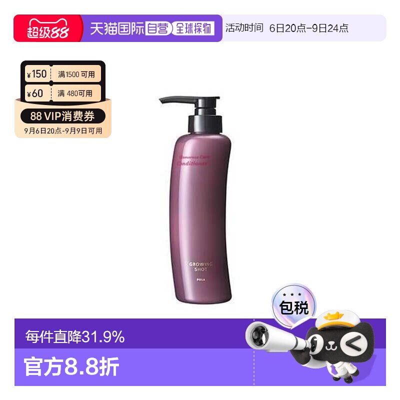 香港直邮宝丽 黑米氨基酸 冰冰护发素 370ml正品修复滋养