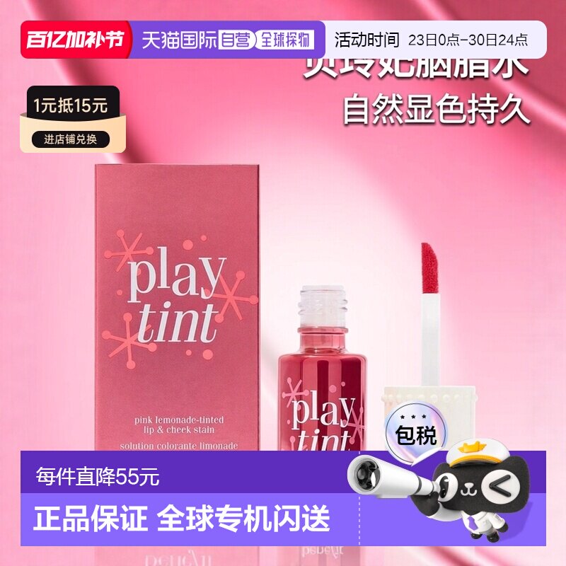 【效期至27年3月】香港直邮Benefit贝玲妃Playtint胭脂水6ml正品