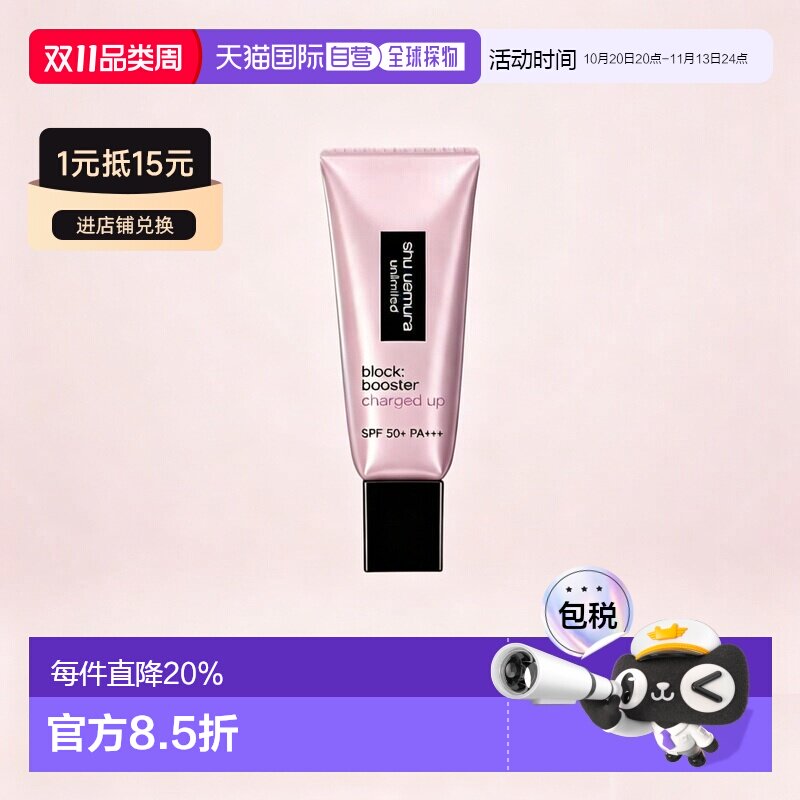 日本直邮shu uemura植村秀26新品方管羽纱防晒隔离妆前乳SPF正品