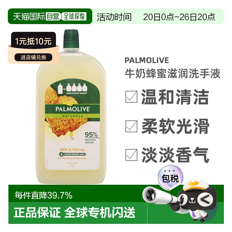 澳大利亚直邮Palmolive牛奶蜂蜜滋润洗手液温和清洁嫩滑补充正品