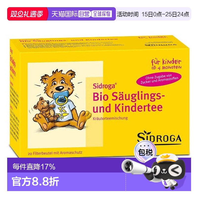 欧洲直邮Sidroga洋甘菊有机婴儿儿童茶花草茶20*1.3g柠檬菊花