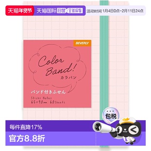 【日本直邮】Beverly Karavan 便利贴（带卡带） 珊瑚色 x 薄荷色