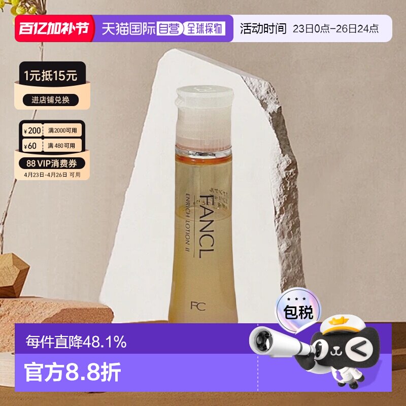 日本芳珂FANCL胶原修护化妆水2号黄色滋润型30ml*3紧致敏感肌保湿