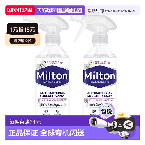 欧洲直邮英国Milton妙儿康消毒喷雾玩具家具宝宝用品清洁婴幼儿