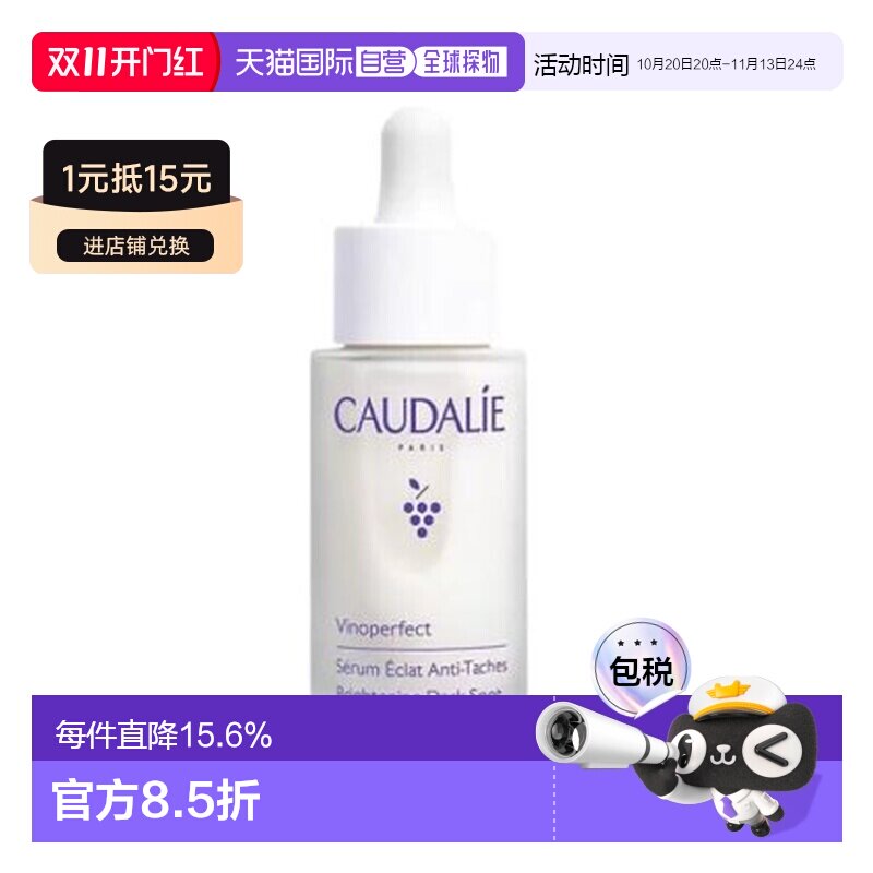 香港直邮欧缇丽（Caudalie）臻美亮白淡斑精华液小奶瓶30ml正品