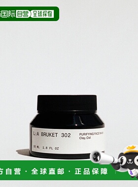 欧洲直邮LA BRUKET 302益生菌平衡洁净面膜50ML/瓶正品清洁泥膜