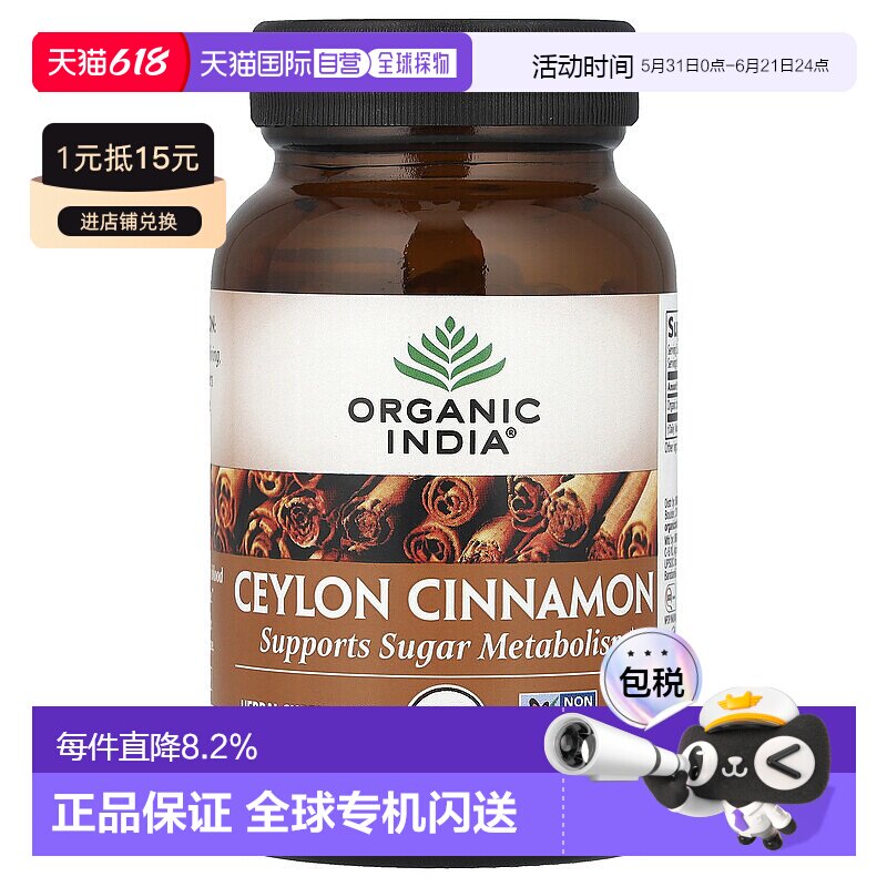 香港直发Organic India锡兰肉桂素食胶囊维持血糖健康有机90粒
