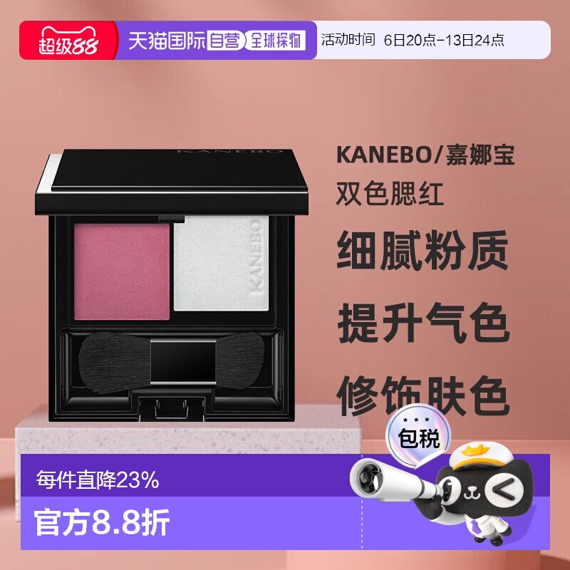 日本直邮Kanebo嘉娜宝2024年秋季新品双色腮红自然清透柔雾6g正品