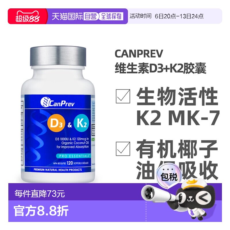 加拿大直邮加拿大CANPREV 维生素D3与K2复合胶囊（有机椰子油基底