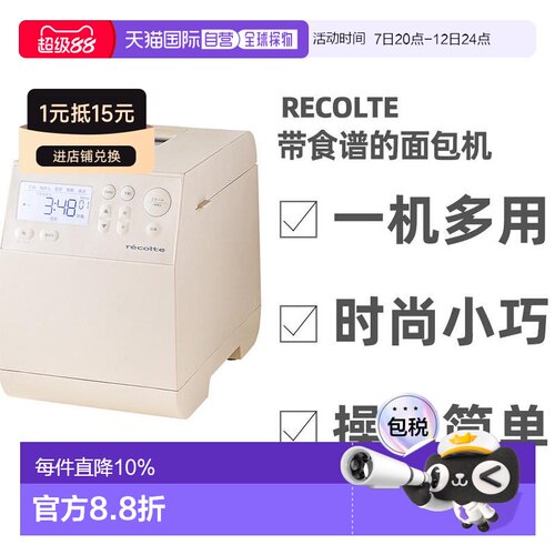 日本直邮recolte丽克特面包机时尚小巧附赠食谱家用烘焙厨房RBK-1