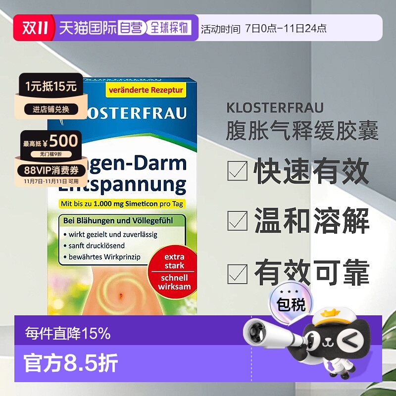 欧洲直邮KLOSTERFRAU西甲硅油腹胀气释缓胶囊20粒 改善身体健康