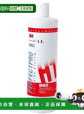 【日本直邮】3M 研磨剂・化合物 去除细纹等・1-L 750ml 5982 [HTRC