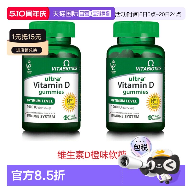 欧洲直邮英国药房薇塔贝尔ULTRA维生素D橙味软糖骨骼牙齿免疫2盒