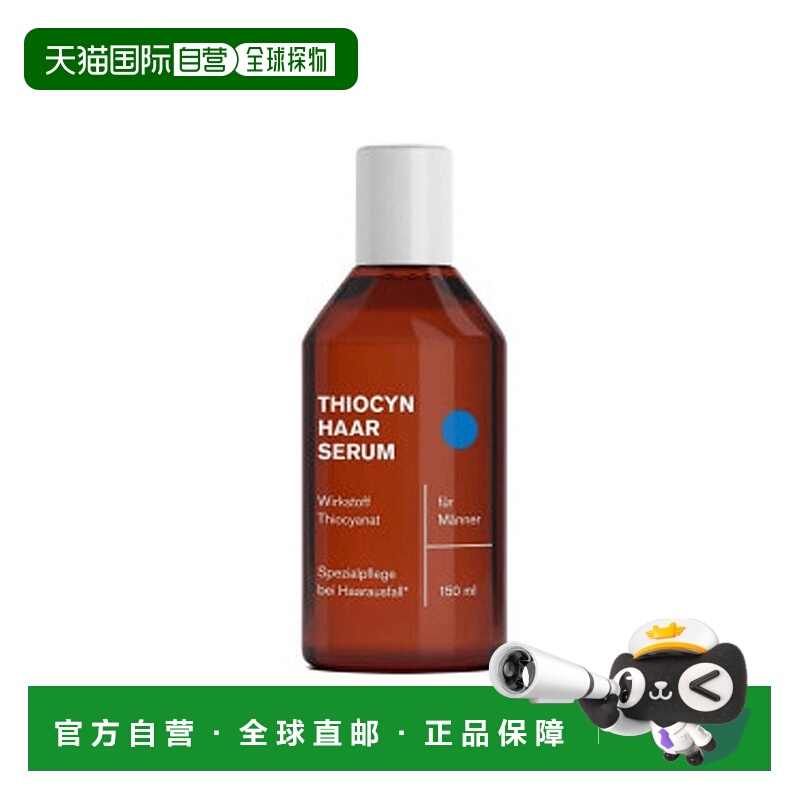 欧洲直邮Thiocyn蒂欧菁男士生发护发素150ml密发增发蓬松清爽护理